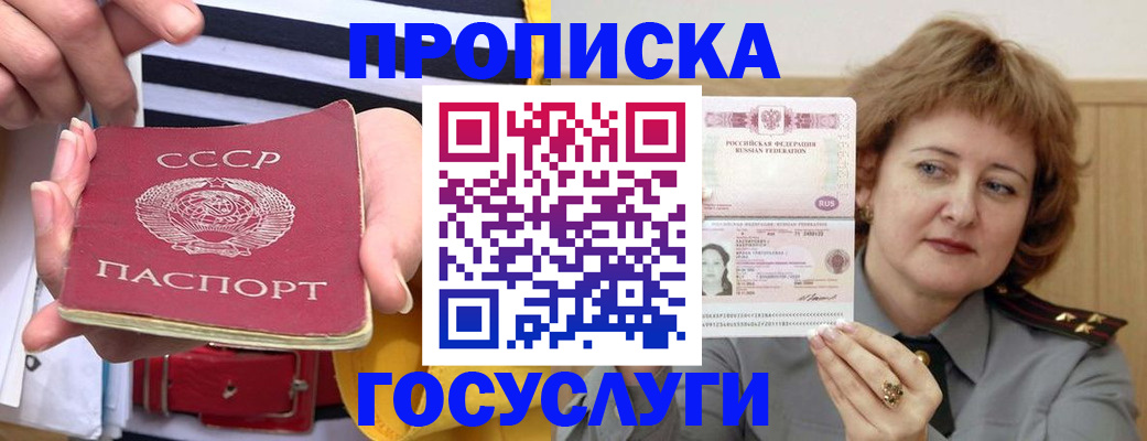 временная прописка в Сясьстрое