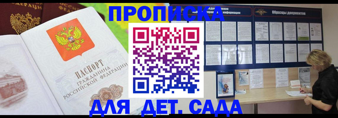 временная прописка в Сясьстрое